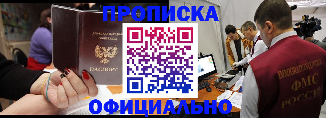 прописка в Северодвинске